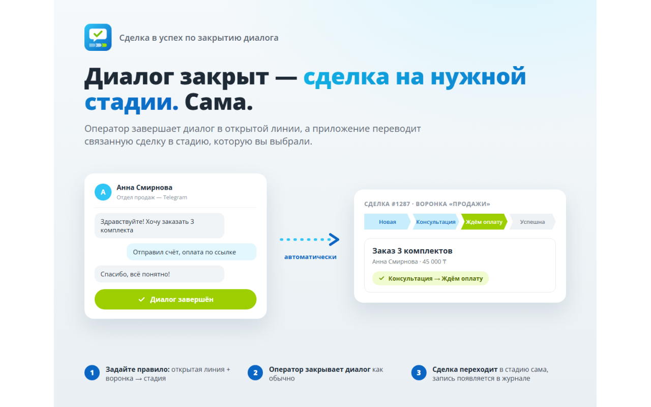 Перевод сделки после завершения чата — снимок экрана 4